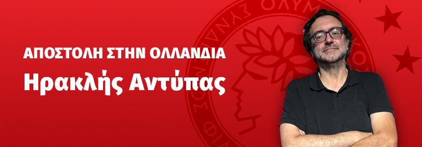 Αποστολή στην Ολλανδία