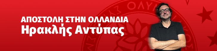 Αποστολή στην Ολλανδία