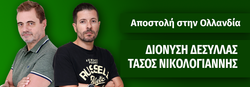 Αποστολή στην Ολλανδία