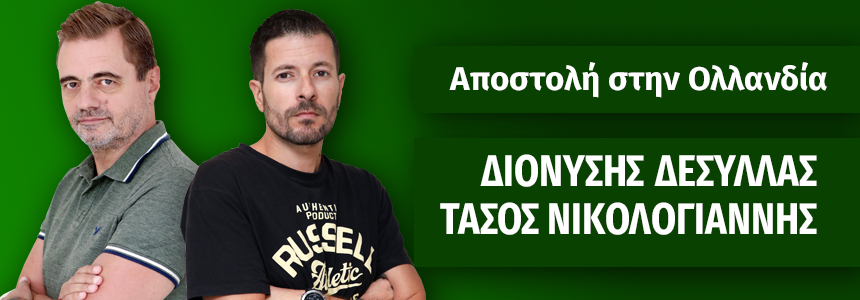 Αποστολή στην Ολλανδία